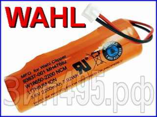Аккумуляторная-батарея-WAHL-8148-81919-8504-8591-8843-WAHL-S08148-7020.