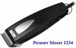 Ремонт машинки для стрижки волос:
MOSER 1234-0051 Primat 2 in 1,
WAHL 1234-0475 Flexi Cut 2 in 1
